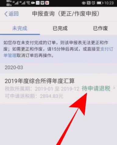 个人所得税怎么修改退税申报信息_个人所得税修改退税申报信息的操作步骤