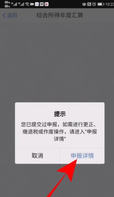 个人所得税怎么修改退税申报信息_个人所得税修改退税申报信息的操作步骤