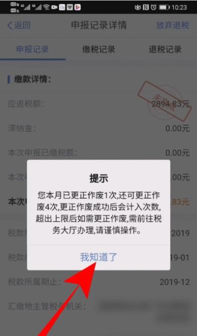 个人所得税怎么修改退税申报信息_个人所得税修改退税申报信息的操作步骤