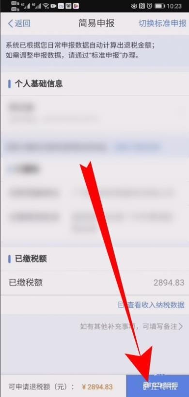 个人所得税怎么修改退税申报信息_个人所得税修改退税申报信息的操作步骤