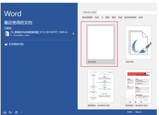 Word文档设置自动保存的操作教程