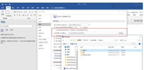 Word文档设置自动保存的操作教程