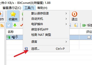 BitComet怎么修改下载目录 BitComet修改下载目录的方法