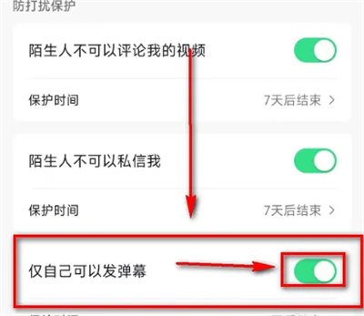 抖音怎么设置仅自己可发弹幕