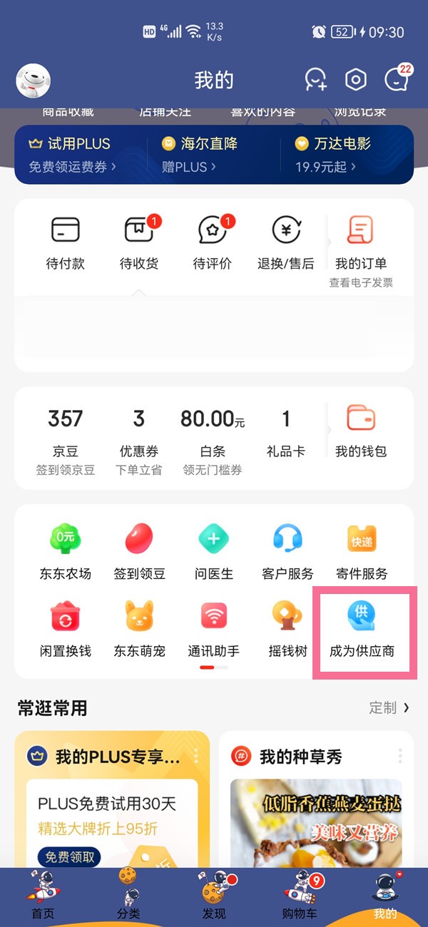 京东怎么入驻成为供应商_京东入驻成为供应商的方法