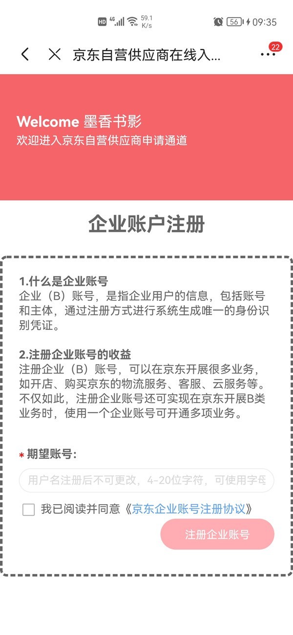 京东怎么入驻成为供应商_京东入驻成为供应商的方法