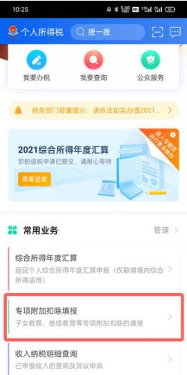 个税app专项附加扣除怎么修改_个人所得税专项附加扣除修改方法