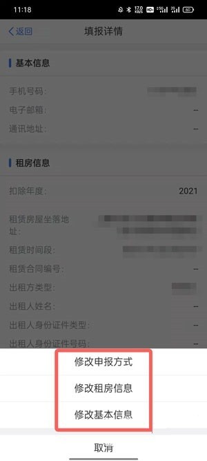 个税app专项附加扣除怎么修改_个人所得税专项附加扣除修改方法