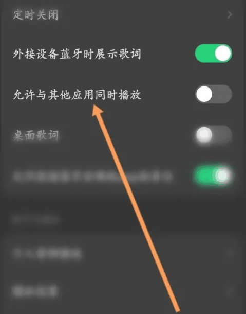 汽水音乐怎么设置和其他应用一起播放