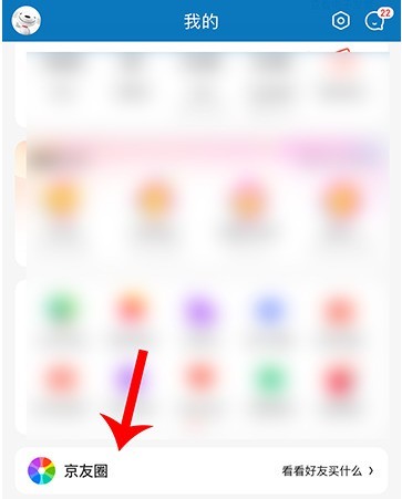 京东京友圈怎么启用_京东京友圈开启方法
