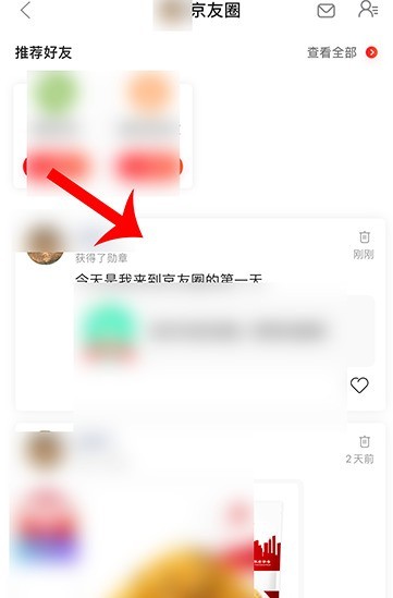 京东京友圈怎么启用_京东京友圈开启方法