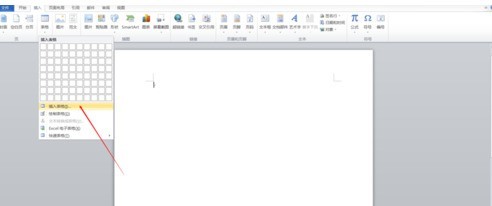 word2010怎样插入表格的操作教程