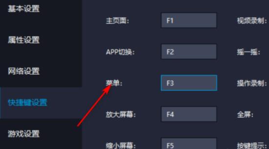 雷电模拟器怎么设置快捷键_雷电模拟器设置快捷键方法