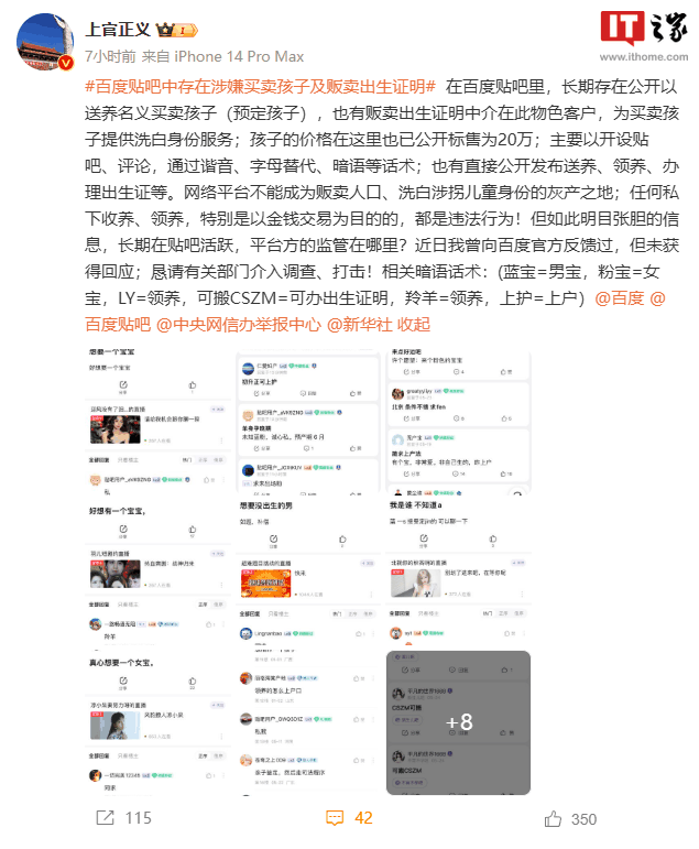 被指存在买卖孩子内容，百度贴吧再回应：将移交证据至公安机关进行查证打击