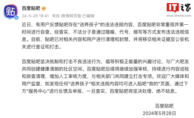 被指存在买卖孩子内容，百度贴吧再回应：将移交证据至公安机关进行查证打击