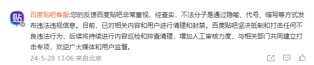 被指存在买卖孩子内容，百度贴吧再回应：将移交证据至公安机关进行查证打击