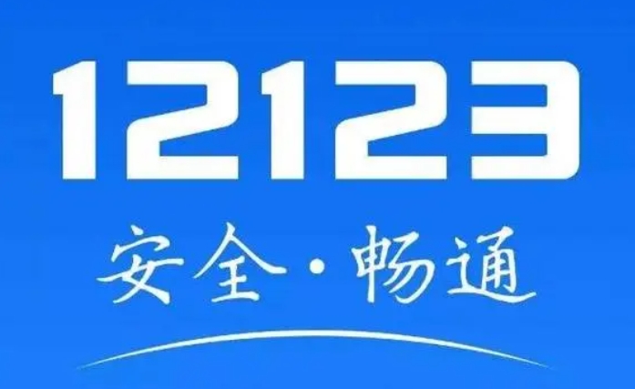 交管12123怎么看视频免罚？-交管12123看视频免罚的操作流程？