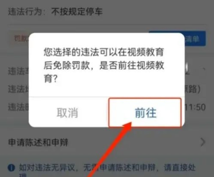 交管12123怎么看视频免罚？-交管12123看视频免罚的操作流程？