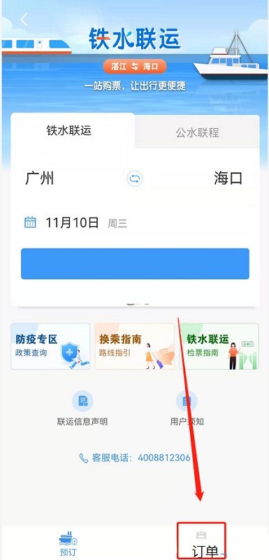 铁路12306铁水联运车票怎么退_铁路12306铁水联运车票退款方法