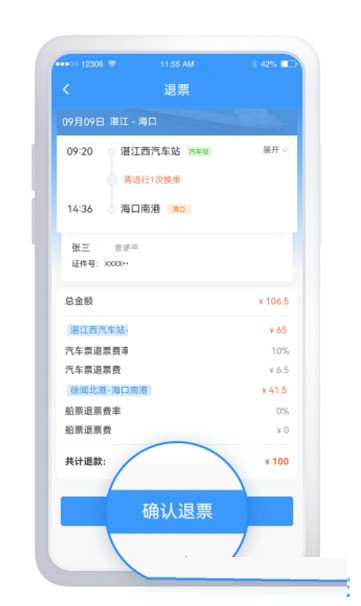 铁路12306铁水联运车票怎么退_铁路12306铁水联运车票退款方法