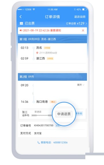 铁路12306铁水联运车票怎么退_铁路12306铁水联运车票退款方法