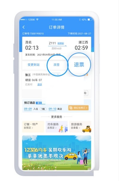 铁路12306铁水联运车票怎么退_铁路12306铁水联运车票退款方法