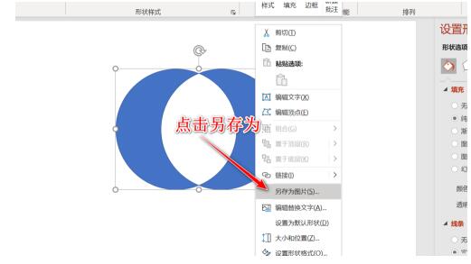 使用PPT制作PNG格式透明图形素材的详细步骤