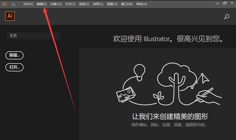 AI cc2019怎么更换主题颜色 AI cc2019更换主题颜色教程