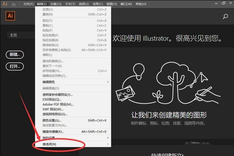 AI cc2019怎么更换主题颜色 AI cc2019更换主题颜色教程