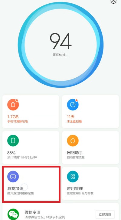 MIUI12.5增强版新版游戏加速在哪里_MIUI12.5增强版新版游戏加速打开教程