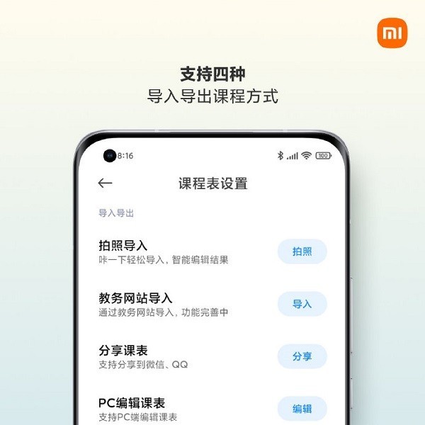 MIUI12.5课程表怎么添加_MIUI12.5课程表添加方法