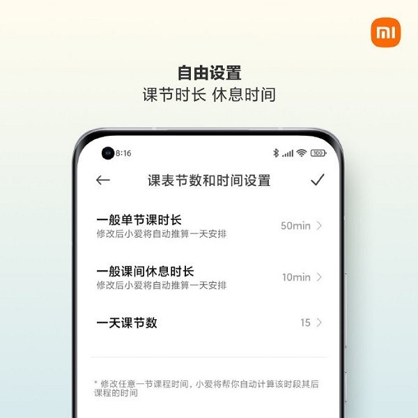 MIUI12.5课程表怎么添加_MIUI12.5课程表添加方法