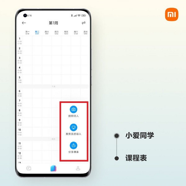 MIUI12.5课程表怎么添加_MIUI12.5课程表添加方法