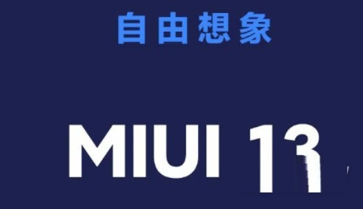 MIUI13特色功能是什么_MIUI13特色功能一览