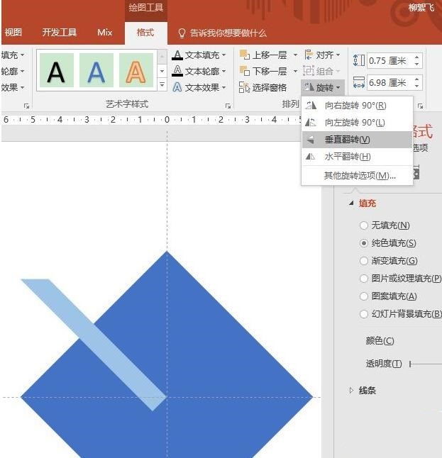 PPT四环图风格的幻灯片制作步骤