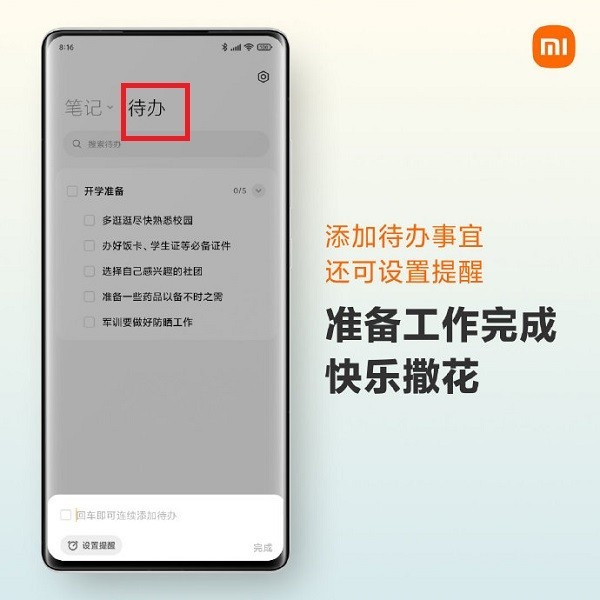 MIUI12.5代办事项怎么添加_MIUI12.5代办事项添加教程