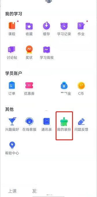 CCtalk头像挂件在哪里设置_CCtalk头像挂件设置教程