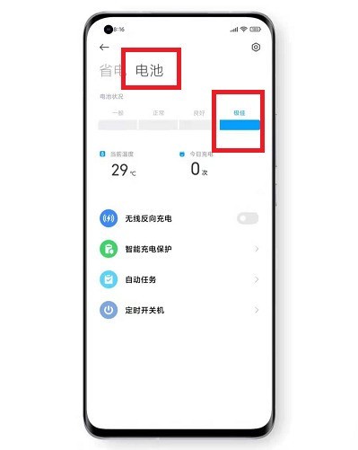 MIUI12.5增强版电池健康怎么看_MIUI12.5增强版电池健康查看方法