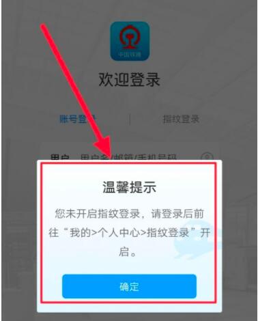 手机12306app登录不上去怎么办_手机12306app登录不上解决方法