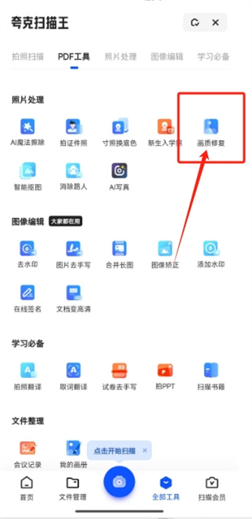 夸克网盘高清画质怎样设置_夸克网盘画质修复方法介绍