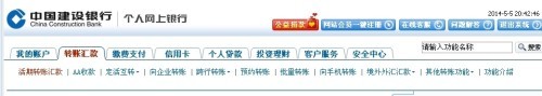 中国建设银行网上银行使用方法