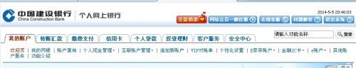 中国建设银行网上银行使用方法