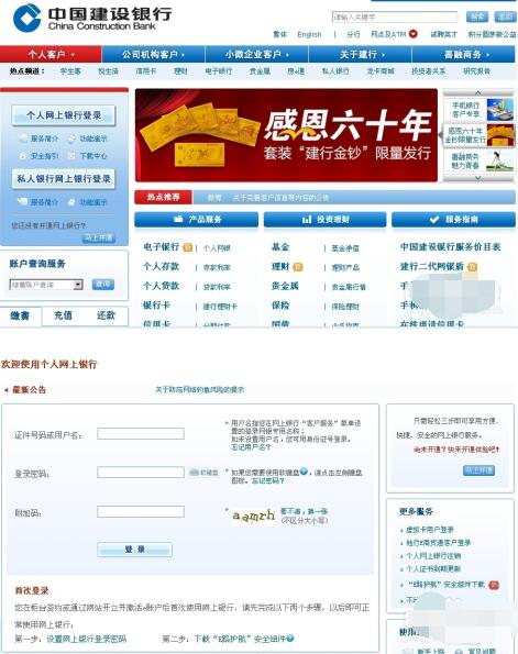 中国建设银行网上银行使用方法