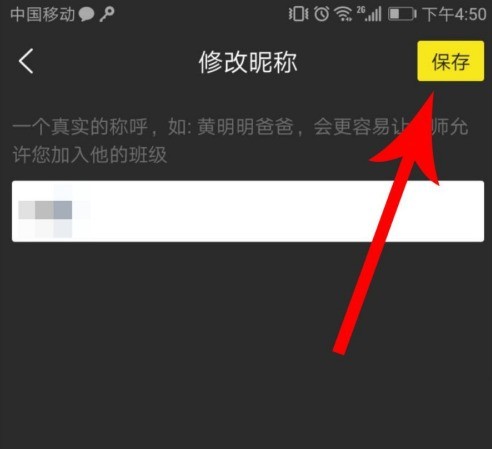 晓黑板昵称怎么更换_晓黑板昵称更换方法