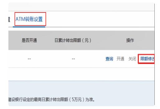 中国建设银行个人网上银行怎么改变日限额_中国建设银行个人网上银行日限额设置方法