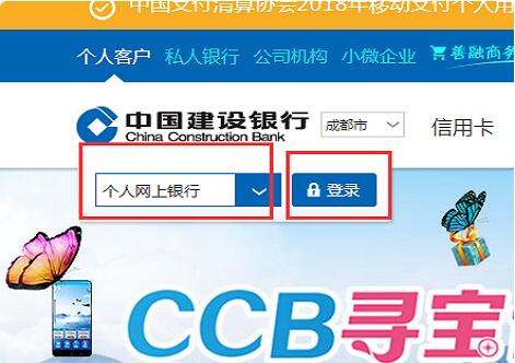 中国建设银行个人网上银行怎么改变日限额_中国建设银行个人网上银行日限额设置方法