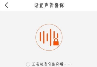 天猫开启声音密保锁的详细步骤