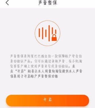 天猫开启声音密保锁的详细步骤