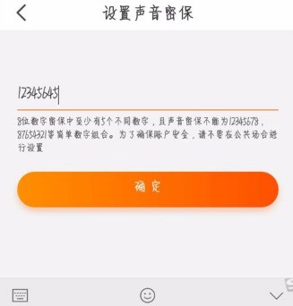 天猫开启声音密保锁的详细步骤