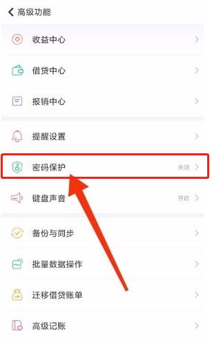 怎么启用随手记密码解锁_随手记启用密码解锁方法